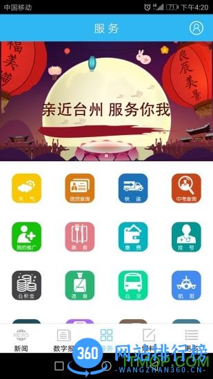 台州新闻网头条 v5.3.1 安卓版 1