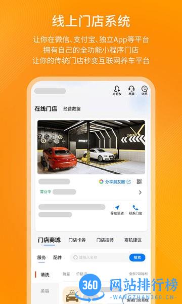 钱师傅门店app v0.1.2 安卓版 2