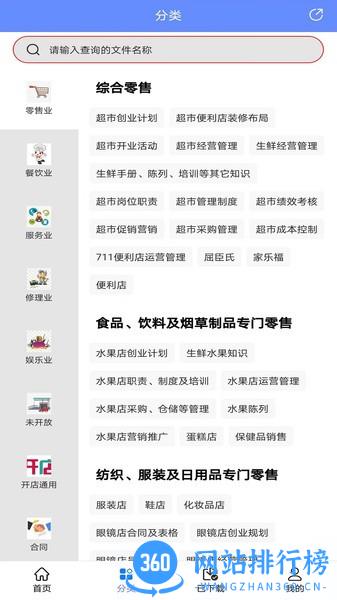 开店随身宝app