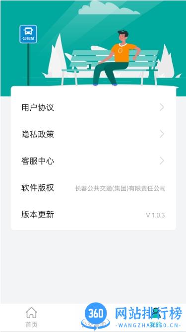 长春公交扫码乘车app v1.0.6 安卓版 2
