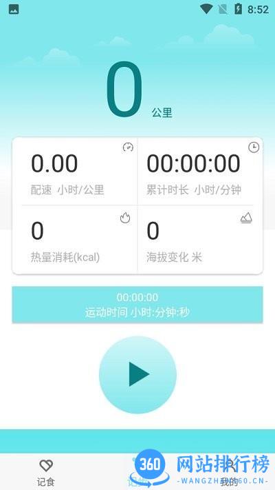 晨起运动软件 v2.4.3 安卓版 1