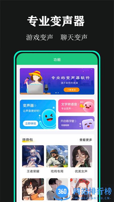 喵喵变声器软件 v1.6 安卓版 3