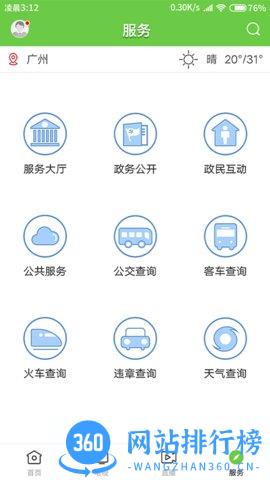 德庆资讯 v1.4.0 安卓版 3