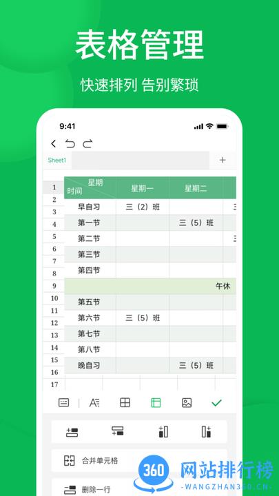 手机Excel表格瀚晶版 v1.0 安卓版 3