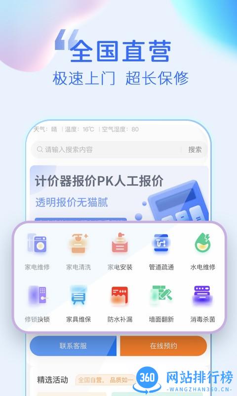 到家家电维修啄木鸟手机版 v2.0.2 安卓版 3