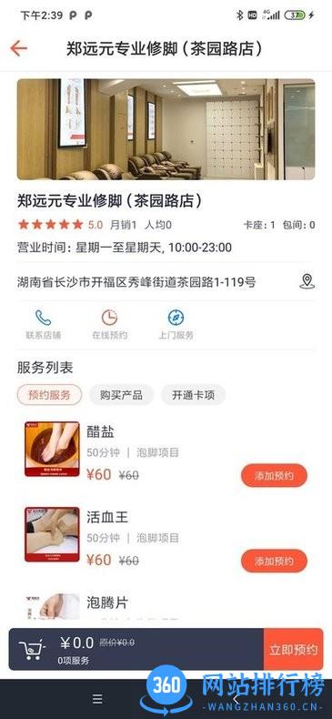 源思康用户版app下载