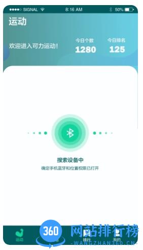 智体可力运动 v1.1 官方安卓版 2