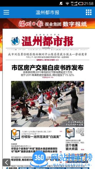 掌上温州