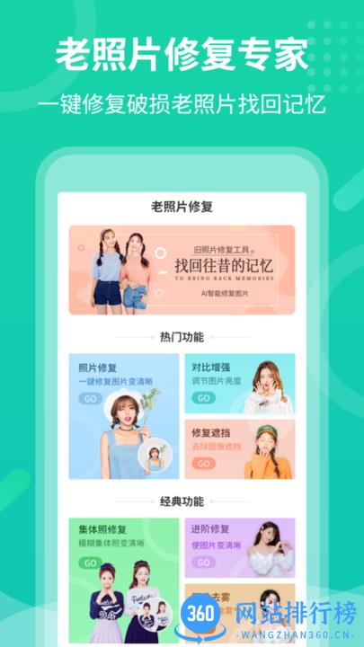 老照片修复专家 v3.3.1安卓版 0