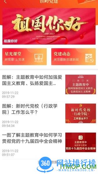铁岭在线客户端 v1.3.2 安卓版 1