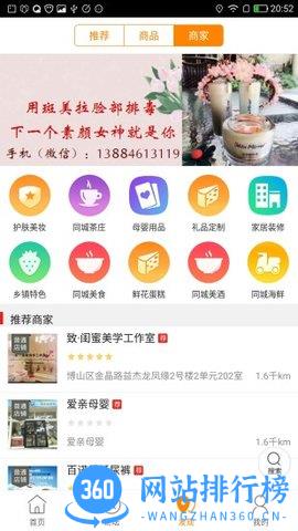 博山同城软件 v10.2.0 安卓版 0