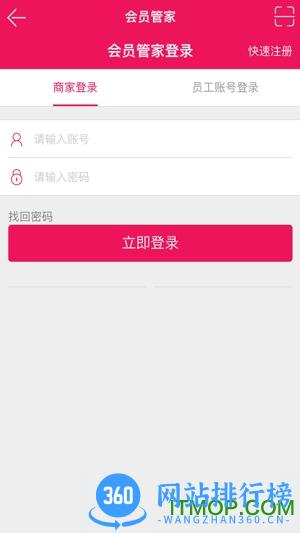 会员管家软件 v22.4.2 安卓版 3