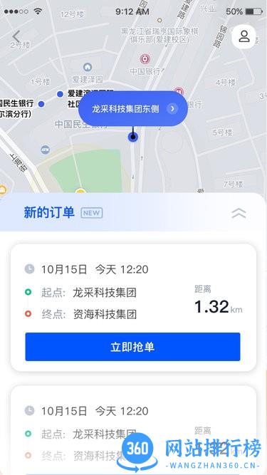 优先出行官方版 v1.0.1 安卓版 1