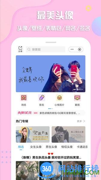 最美头像app v2.8.0 安卓版 3