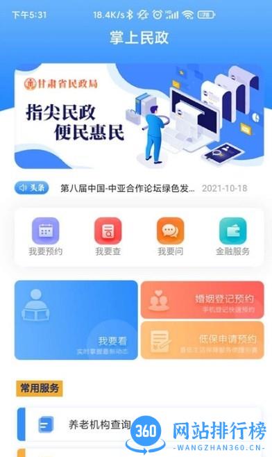 甘肃掌上民政最新版 v1.8安卓版 0