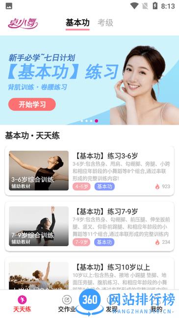 舞蹈陪练最新版 v3.2.0.1232 安卓版 1