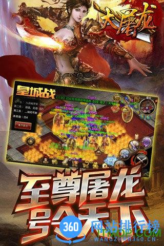 百度大屠龙手游 v1.0.1 安卓版 0