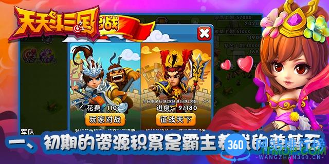 天天斗三国百度版