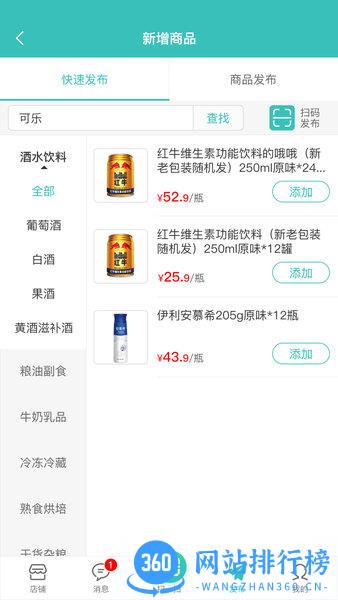 便乐邻店主端 v2.6.0安卓版 0