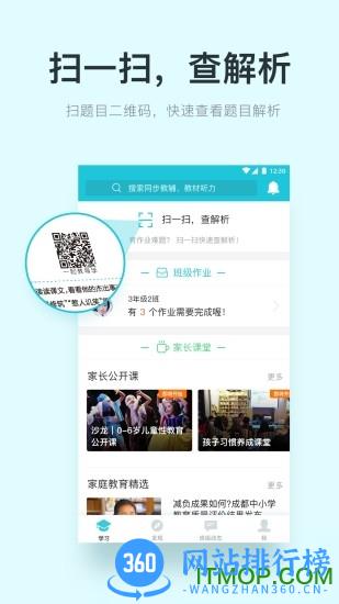 一起教导学app免费版 v6.75.1 安卓版 2