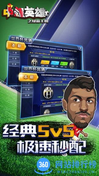 中超英雄之绿茵王朝折扣版 v1.0.1 安卓版 3