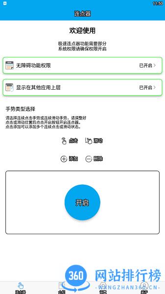 超级连点器免费版 v6.3.0 安卓版 1