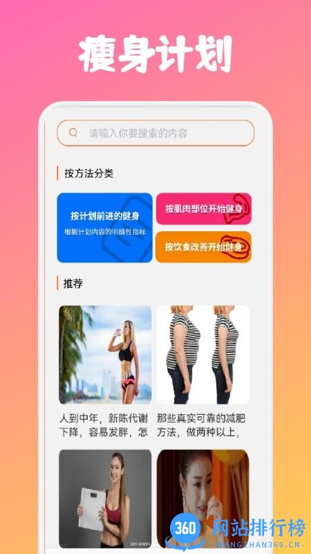 健身管理助手 v1.9 安卓版 2