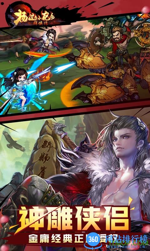 杨过与小龙女内购版 v2.0.7.3 安卓版 0