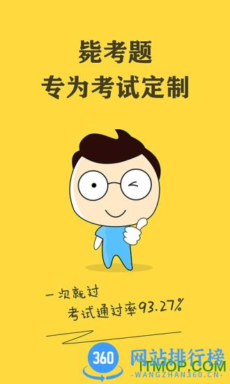 考研毙考题app