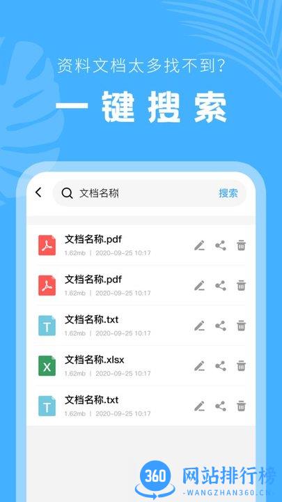 文档管理器app v23.11.16安卓版 1
