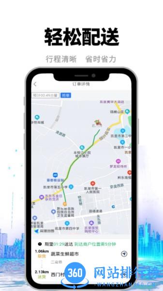 快老火骑手端 v1.13.6 安卓版 2