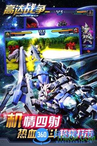 高达战争游戏 v1.9.0.0 安卓版 1