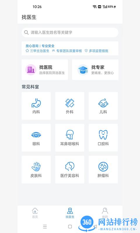 军颐健康体检中心 v1.0.0 安卓版 1