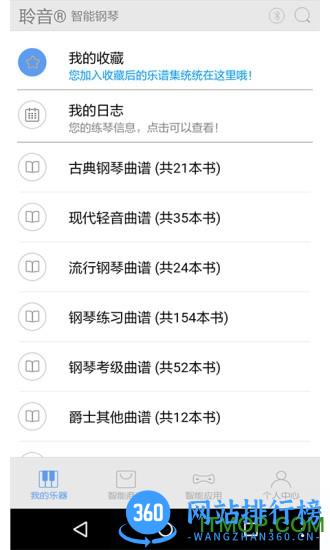 超级钢琴陪练app v1.10.3.3 最新安卓版 3