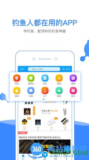 钓鱼人潮汐手机版 v3.9.84 安卓版 2