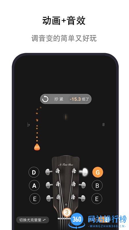 调音盒吉他尤克里里调音器 v9.0.12 安卓版 0