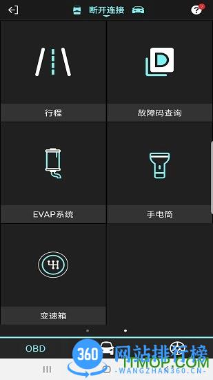 OBD助手软件 v1.6.3 安卓版 1
