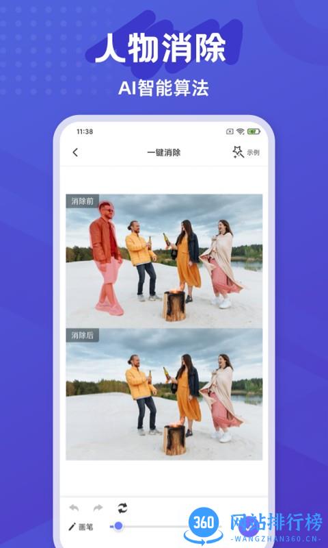 神奇橡皮擦去水印app v2.0.3安卓版 0