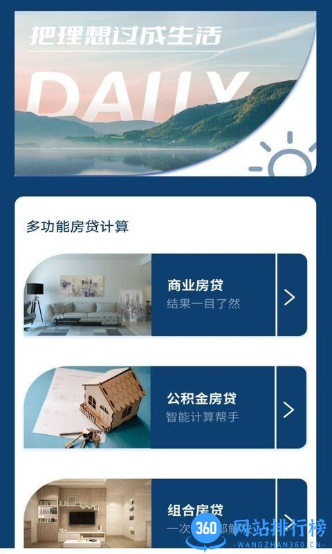 多功能房贷计算手机版 v1.0.1 安卓版 3