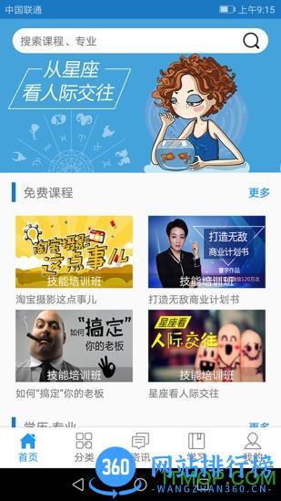 自考E丢丢软件 v5.0.8 安卓版 3