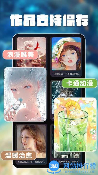 智绘ai画师官方版 v1.0.0 安卓版 0