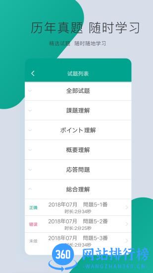 日语N3 app v2.3.1231 安卓版 2