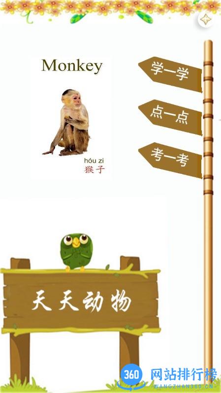 天天动物学堂 v1.0.0 安卓版 1
