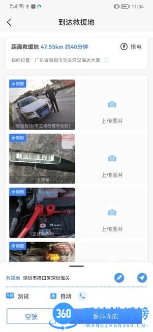 救援师傅手机版 v1.0.1 安卓版 3