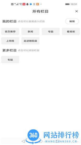 掌上朝阳县手机客户端 v3.0.2 安卓版 2