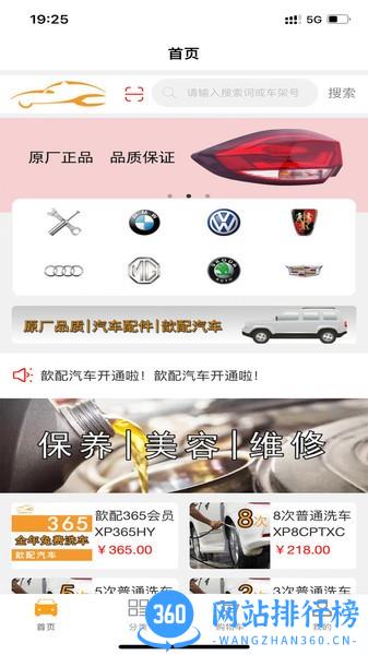 歆配汽车软件 v22.909.1492 安卓版 2