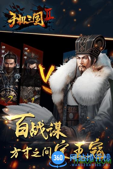 手机三国2手游 v1.0 官网安卓版 0
