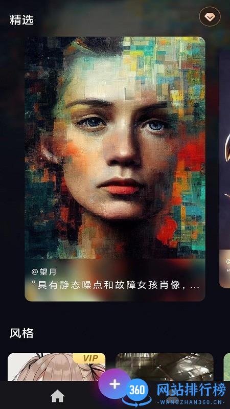 AI艺术画师最新版 v1.0 安卓版 0