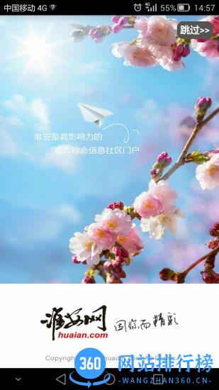 淮安网手机版 v5.9.2 安卓版 2