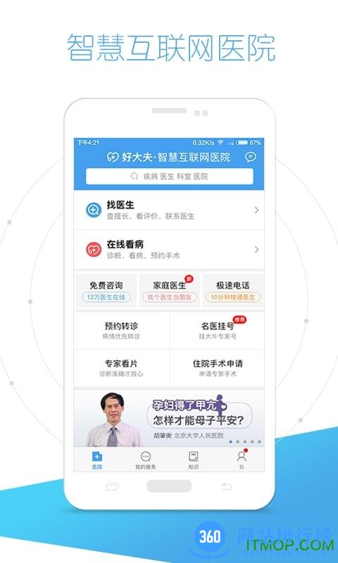 好大夫智慧互联网医院手机客户端 v8.3.2 安卓版 1